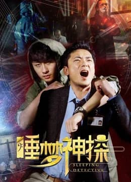 Poster phim Thần thám trong giấc mơ (2017)