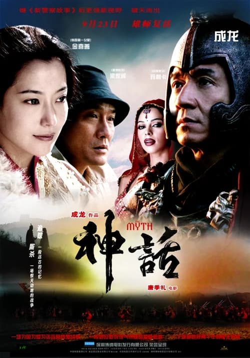 Poster phim Thần thoại (2005)