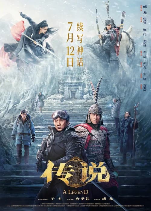 Poster phim Thần Thoại 2 (2024)