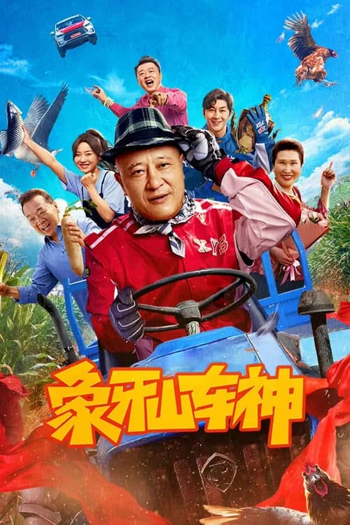 Poster phim Thần Xe Tượng Nha Sơn (2025)