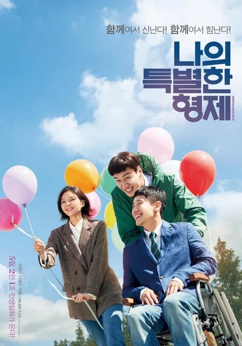 Poster phim Thằng em lý tưởng (2019)