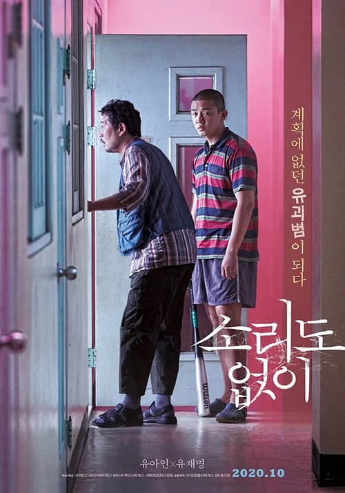 Poster phim Thanh âm của im lặng (2020)