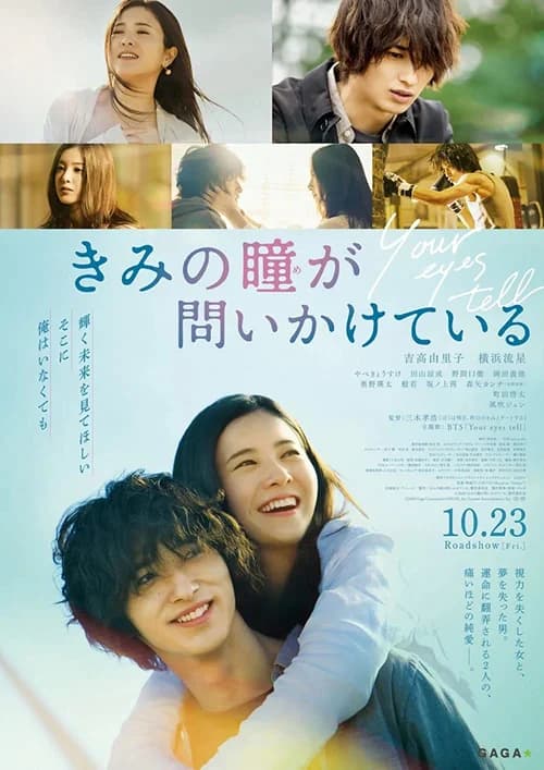 Poster phim Thanh Âm Trong Mắt Em (2020)