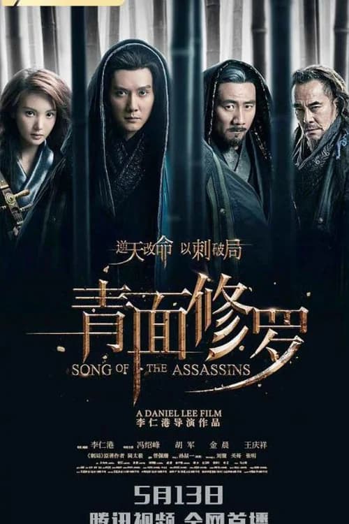 Poster phim Thanh Diện Tu La (2022)