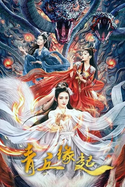 Poster phim Thanh Khâu Duyên Khởi (2024)
