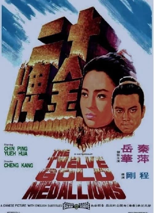 Poster phim Thâp nhị kim bài (1970)