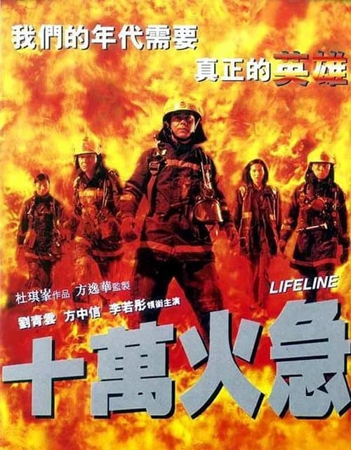 Poster phim Thập vạn hỏa cấp (1997)