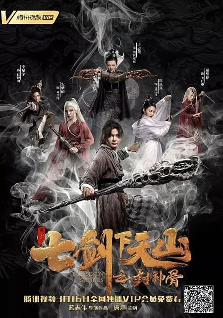 Poster phim Thất Kiếm Chi Phong Thần Cốt (2019)