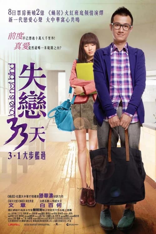 Poster phim Thất Tình 33 Ngày (2011)