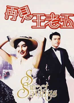 Poster phim The Bachelor's Swan Song (1989)