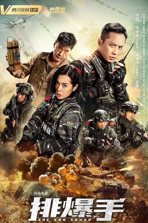 Poster phim The EOD Squad (2022)