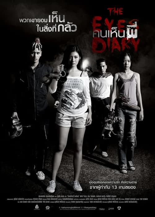 Poster phim The Eyes Diary (2014)