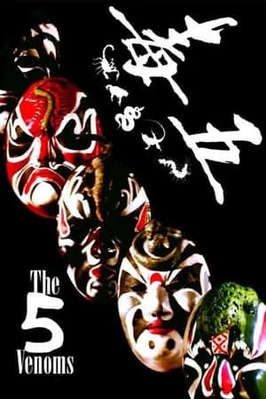 Poster phim The Five Venoms (1978)