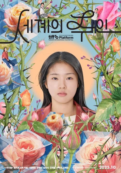 Poster phim Thế giới của tình yêu (2025)