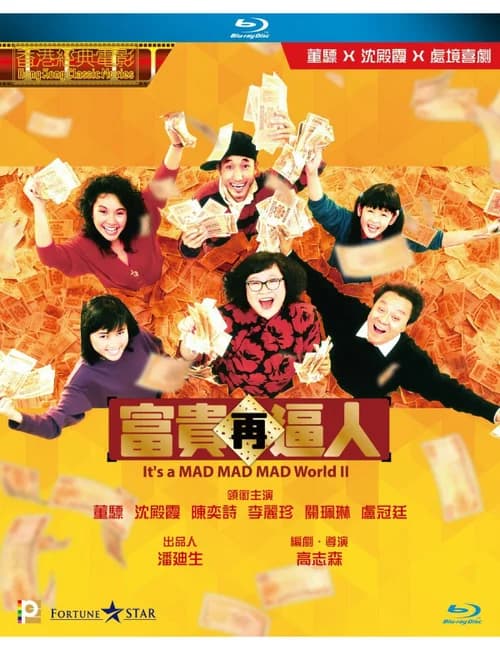 Poster phim Thế giới điên cuồng 2 (1988)