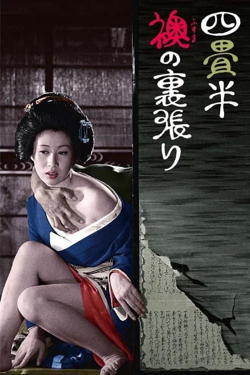 Poster phim Thế Giới Kỹ Nữ (1973)