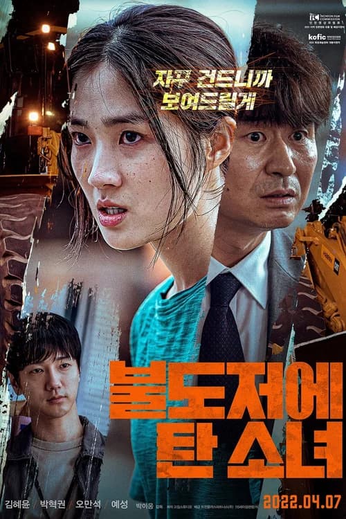 Poster phim The Girl on a Bulldozer (2022)
