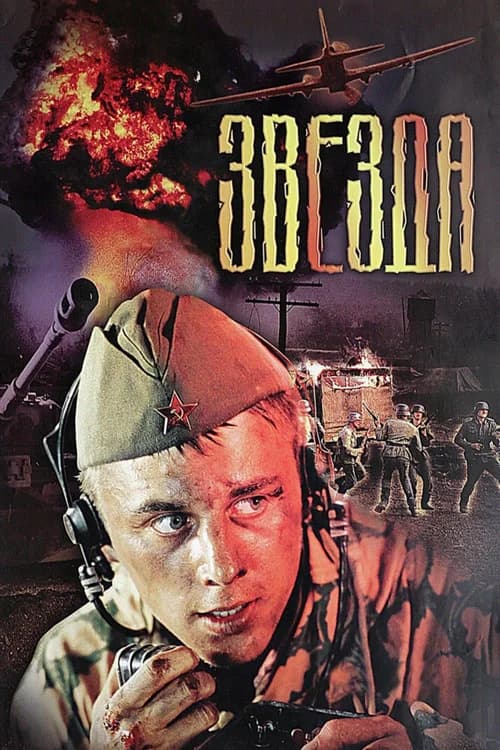 Poster phim The Star (2002)