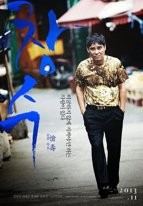 Poster phim Thế Thân (2013)