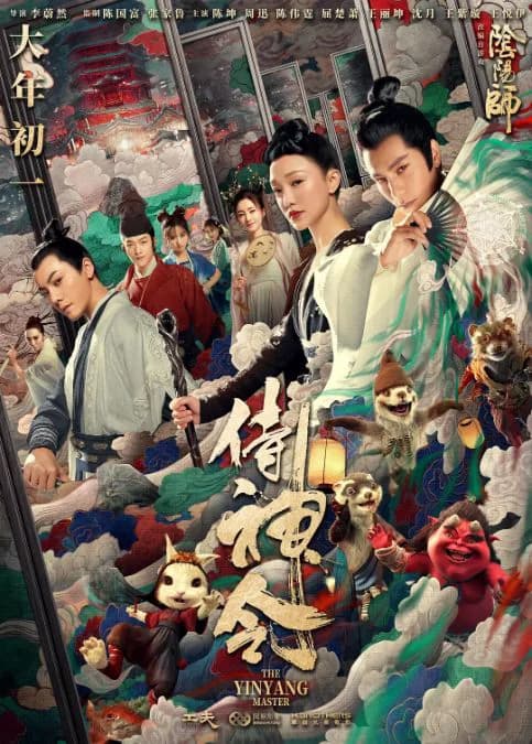Poster phim Thị thần lệnh (2021)