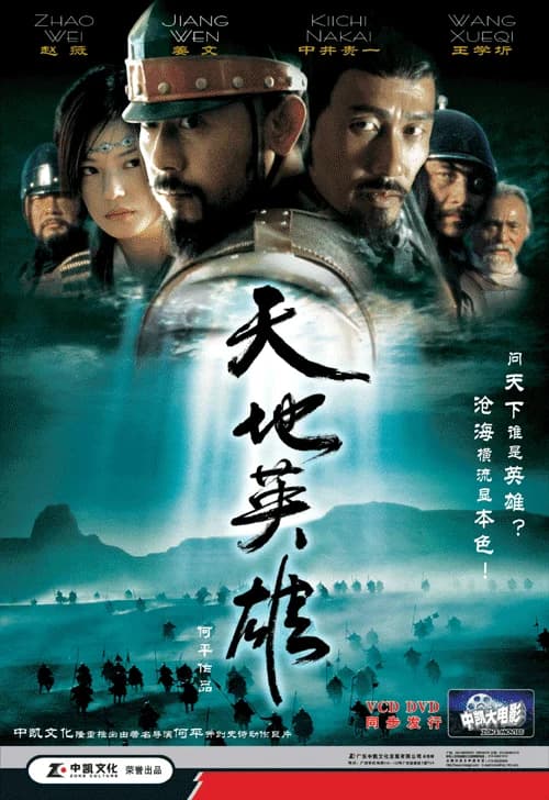 Poster phim Thiên địa anh hùng (2003)