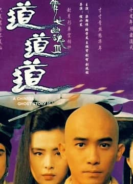 Poster phim Thiến Nữ U Hồn 3 (1991)