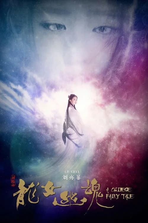 Poster phim Thiện Nữ U Hồn 4 (2011)