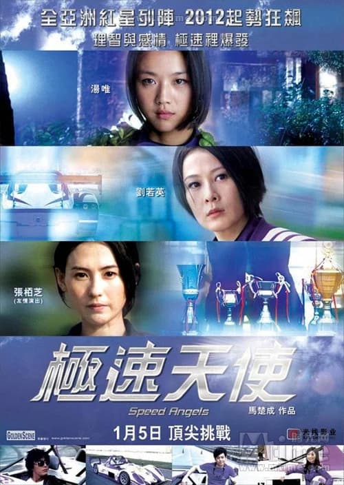 Poster phim Thiên Thần Tốc Độ (2011)