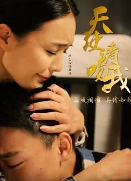 Poster phim Thiên thần, xin hãy hôn tôi (2016)