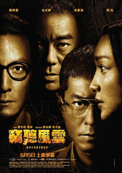 Poster phim Thiết Thính Phong Vân 3 (2014)