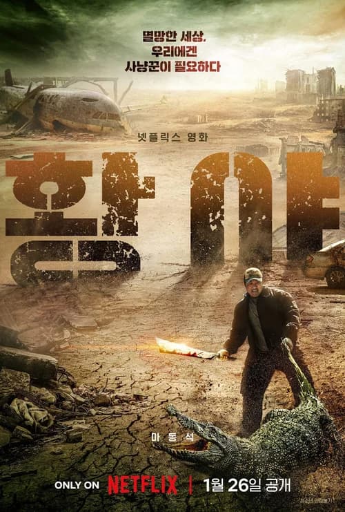 Poster phim Thợ Săn Hoang Mạc (2024)