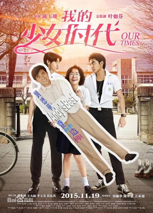 Poster phim Thời Đại Thiếu Nữ Của Tôi (2015)