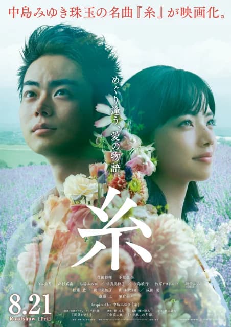 Poster phim Threads - Our Tapestry Of Love (2020)