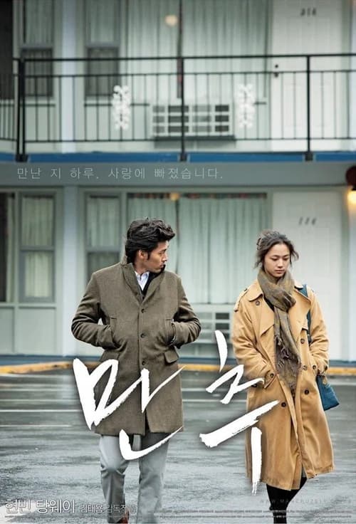 Poster phim Thu Muộn (2011)
