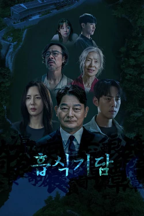 Poster phim Thực Quái Kỳ Đàm (2025)