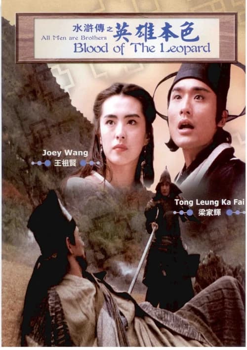 Poster phim Thủy Hử Truyện (1993)