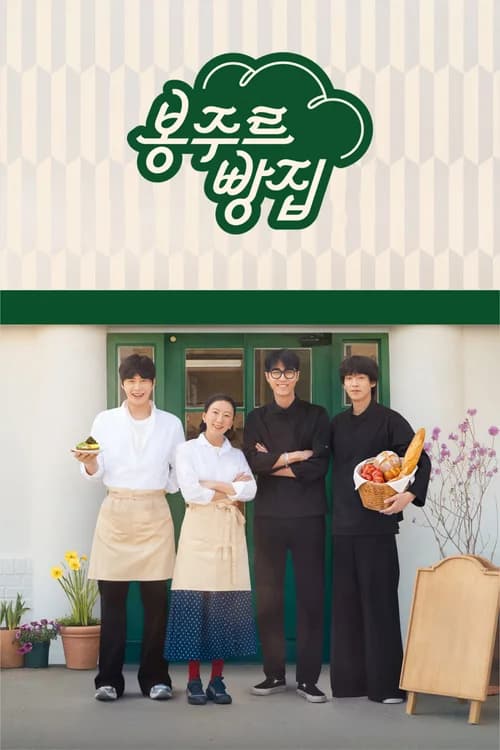 Poster phim Tiệm Bánh Bonjour (2026)