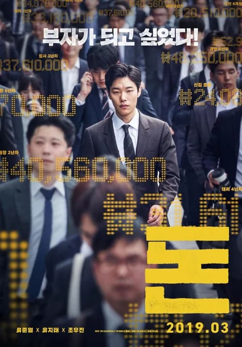 Poster phim Tiền Đen (2019)