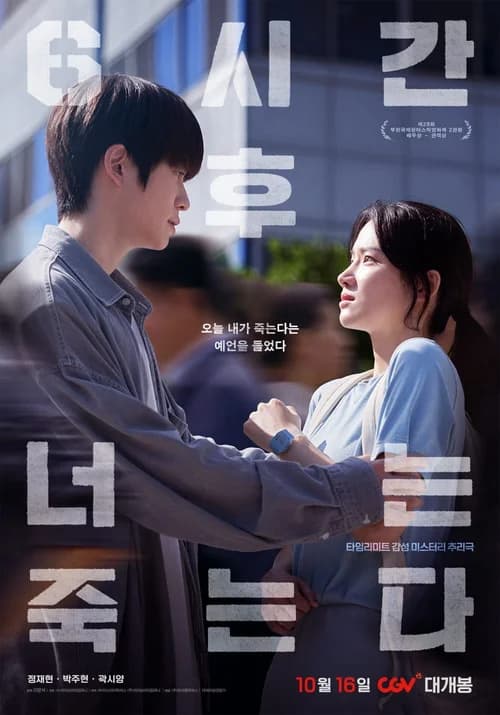 Poster phim Tiên Tri Tử Thần (2024)