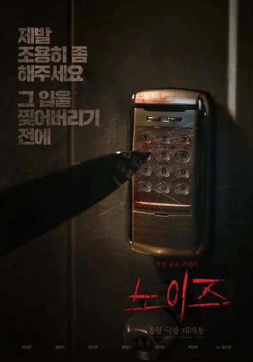 Poster phim Tiếng Ồn Quỷ Dị (2025)