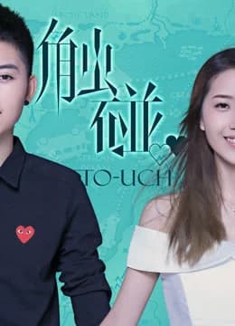Poster phim Tiếp xúc (2016)