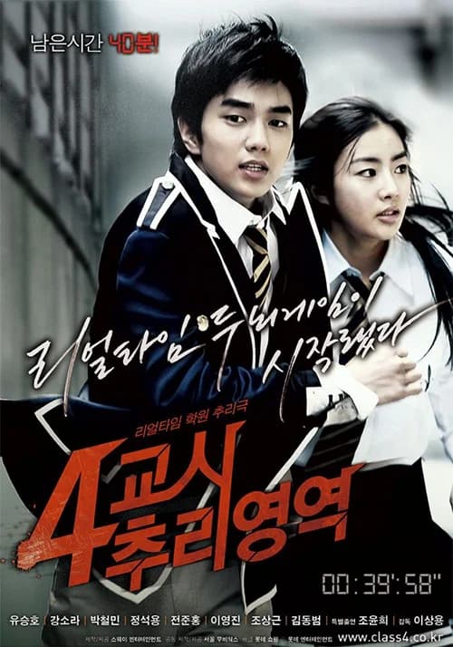 Poster phim Tiết 4 Kinh Hoàng (2009)
