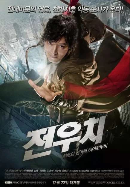 Poster phim Tiểu Quái Woochi (2009)