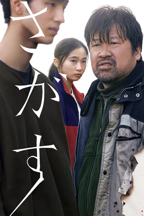 Poster phim Tìm Kiếm (2022)