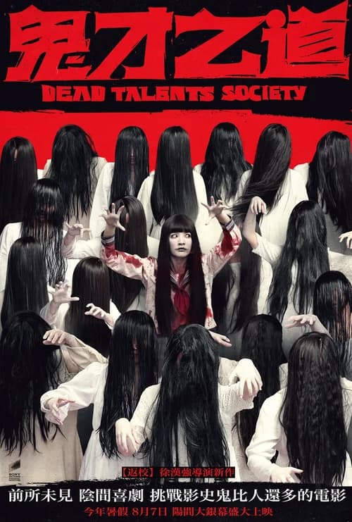 Poster phim Tìm Kiếm Tài Năng Âm Phủ (2024)