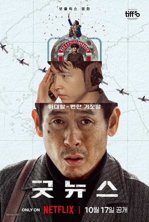 Poster phim Tin Tốt Lành (2025)