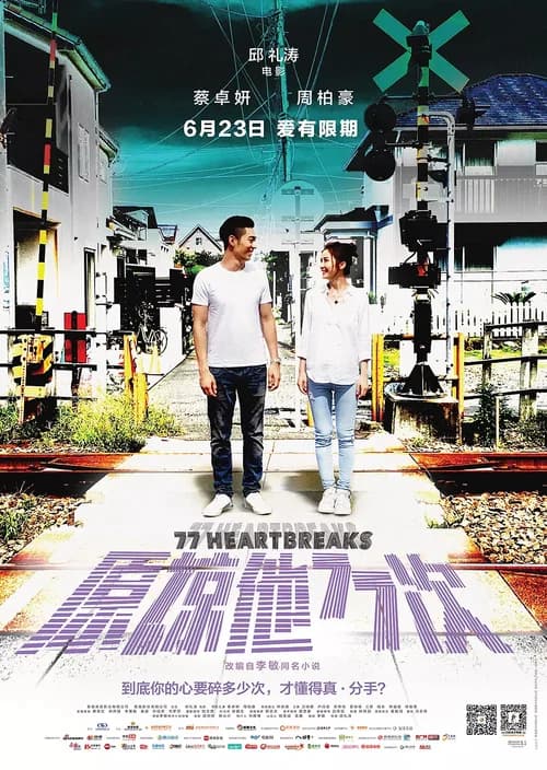 Poster phim Tình Đậm Sâu (2017)