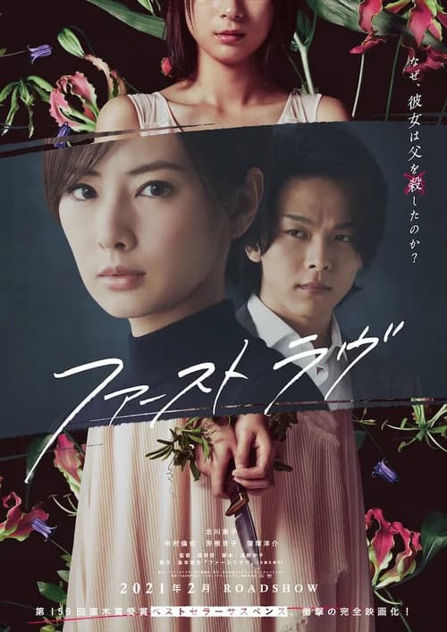 Poster phim Tình Đầu (2021)