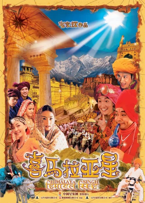 Poster phim Tinh Hy Mã Lạp Sơn (2005)