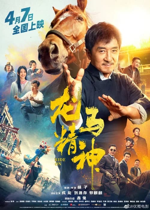 Poster phim Tinh Linh Long Mã (2023)